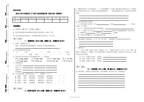 重点小学六年级语文【下册】综合检测试卷 北师大版(附解析)