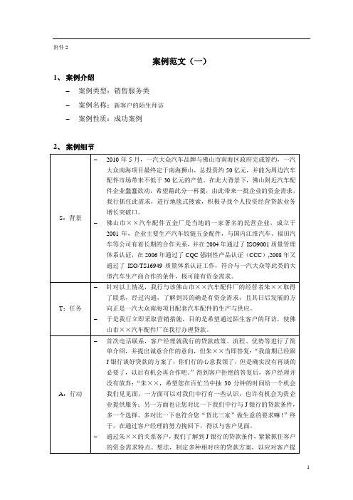 银行营销案例范文