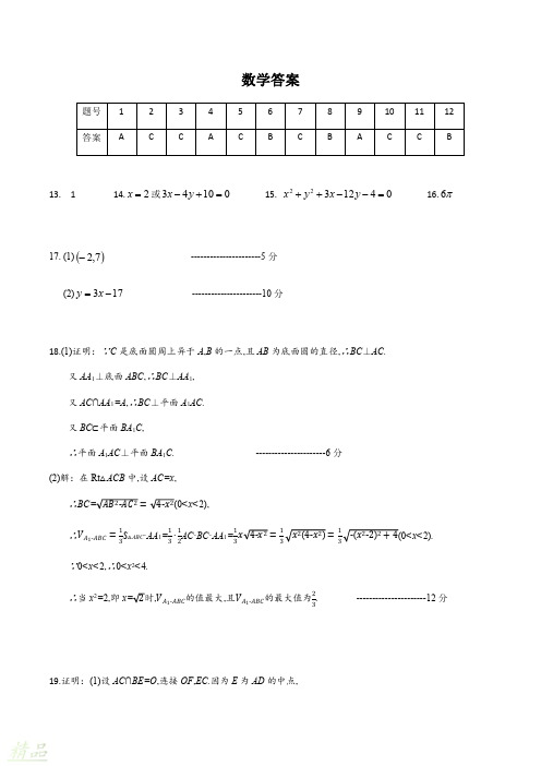 安徽省铜陵市第一中学2019-2020学年高二数学上学期期中试题答案