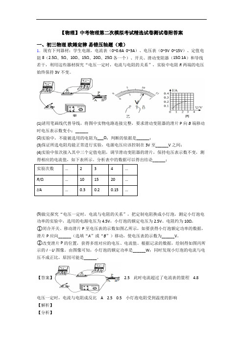 【物理】中考物理第二次模拟考试精选试卷测试卷附答案