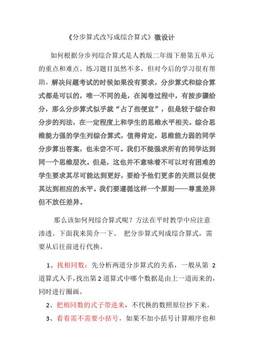 分步算式改写成综合算式