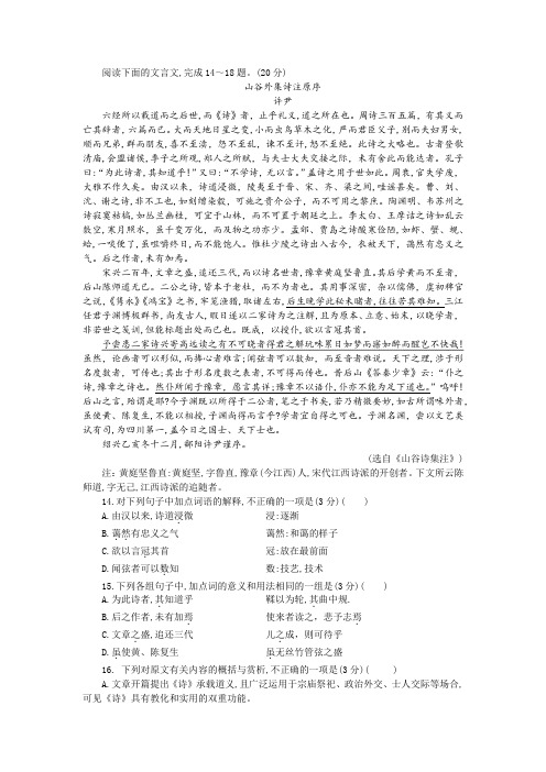 许尹《山谷外集诗注原序》阅读训练及答案参考译文
