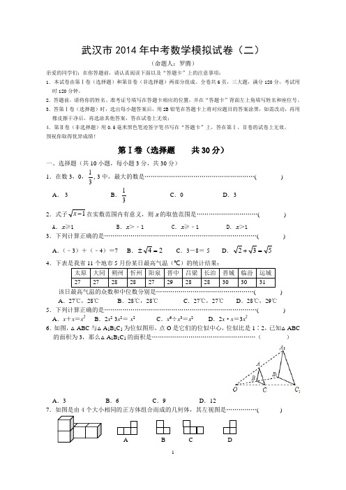 2014武汉市中考数学模拟试题2