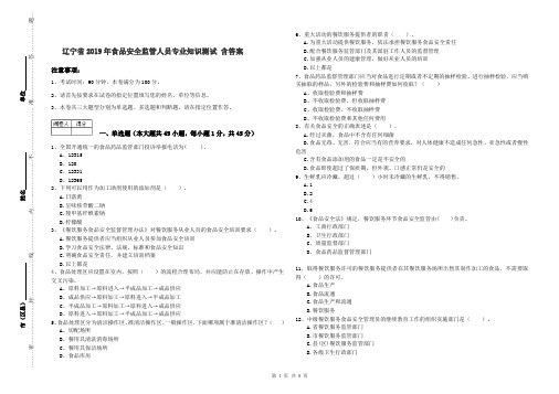 辽宁省2019年食品安全监管人员专业知识测试 含答案