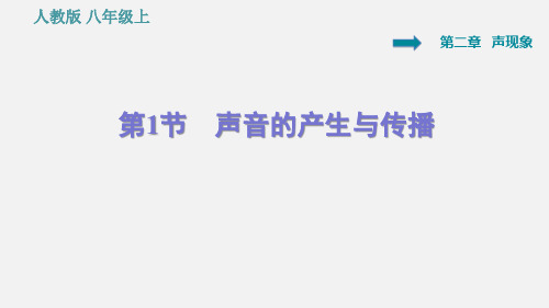 八年级物理上册第二章声现象练习检测