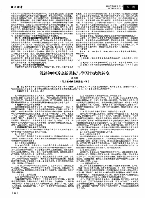 浅谈初中历史新课标与学习方式的转变