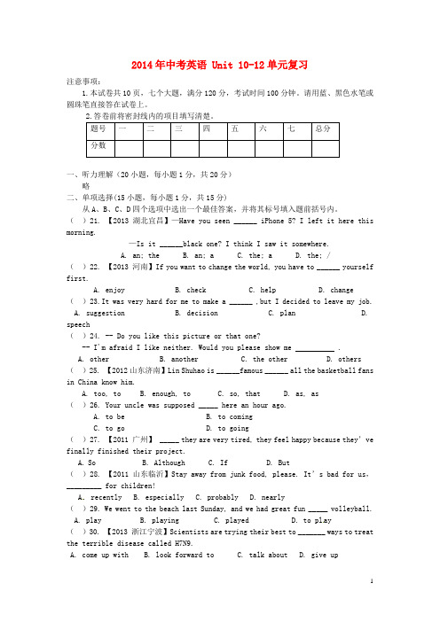 中考英语 Unit 1012单元复习 人教新目标版(1)