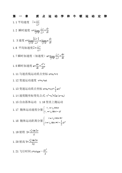 大学物理上册所有公式