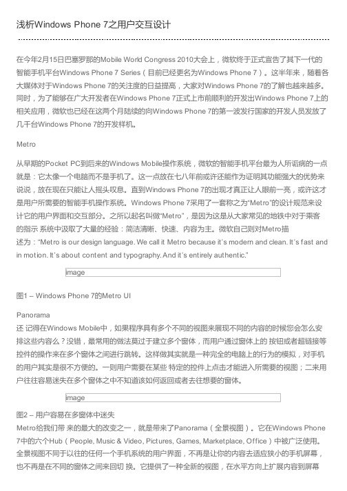 浅析Windows Phone 7之用户交互设计