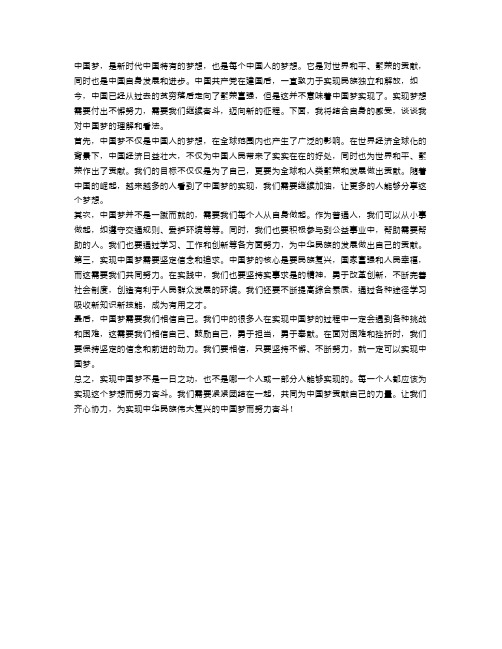 关于中国梦的作文800字范文