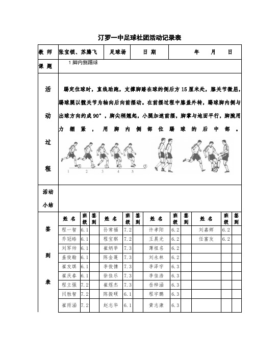 足球社团活动记录