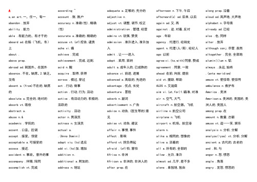 成人本科学士学位英语词汇汇总