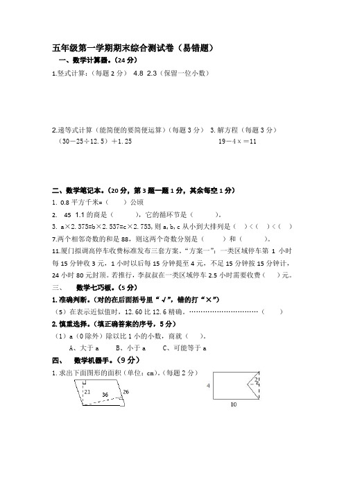 数学五年级上期末综合测试卷(易错题)人教版