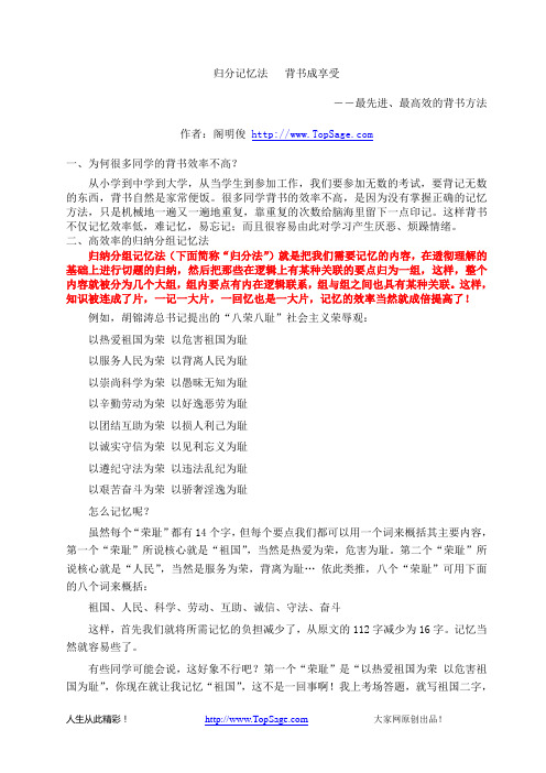 归纳、分组记忆法