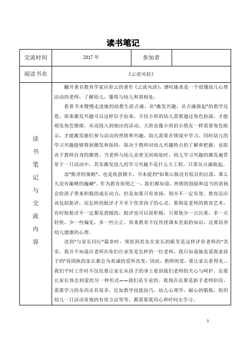 教师读书交流活动记录表(1)