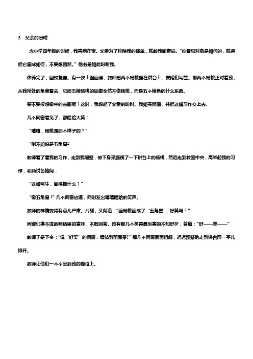 3父亲的吩咐沪教版小学语文四年级课文阅读练习及答案