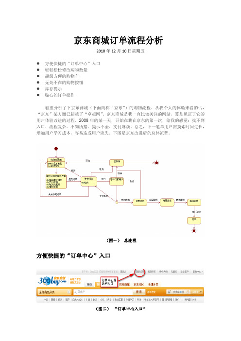 电子商务_订单流程分析(京东商城为例)