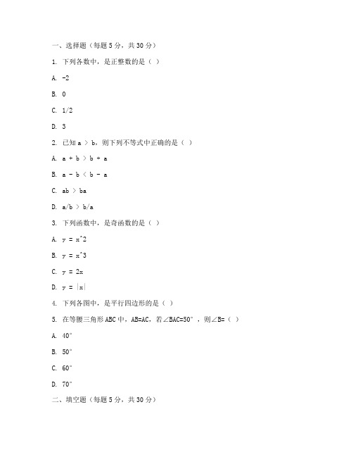 梅岭初三期中考试卷数学