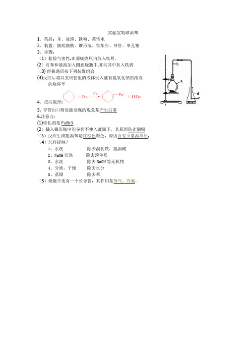 实验室制取溴苯