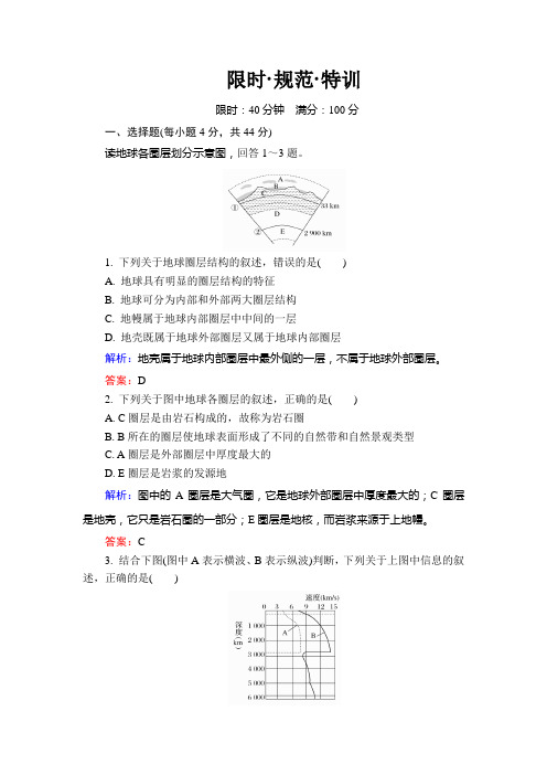 金版教程 2016 高三一轮复习 限时