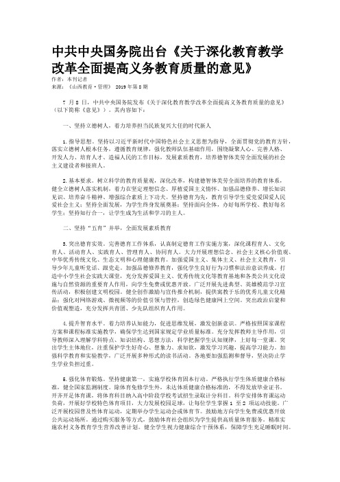 中共中央国务院出台《关于深化教育教学改革全面提高义务教育质量的意见》