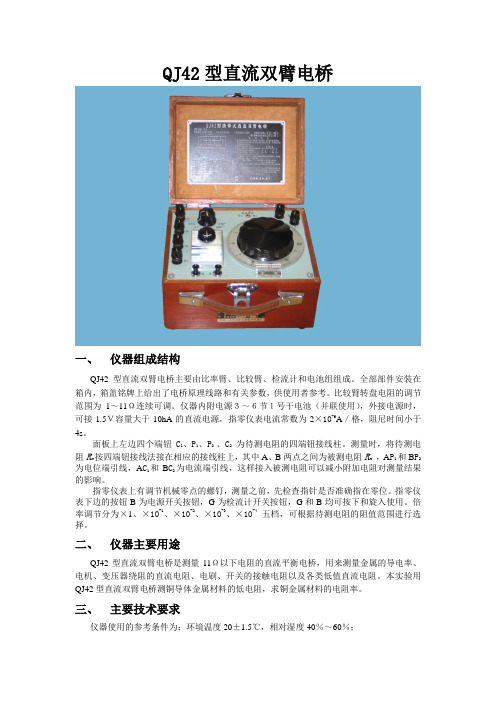 QJ42型直流双臂电桥.