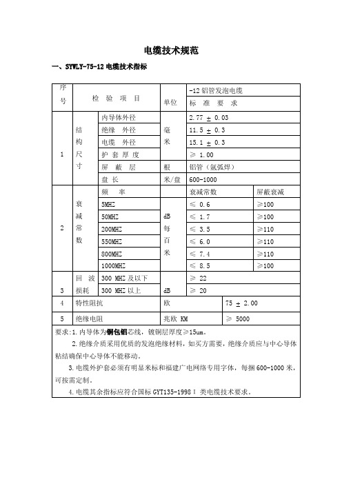 电缆技术规范