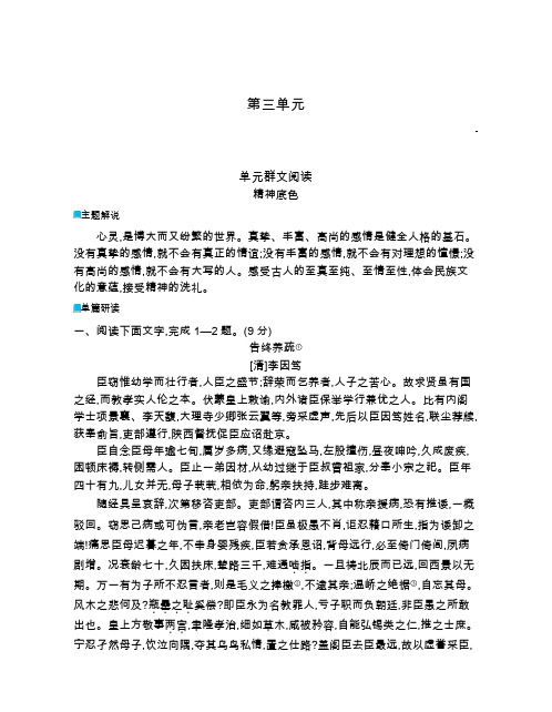 高中语文选择性必修下册 第三单元 - 单元群文阅读