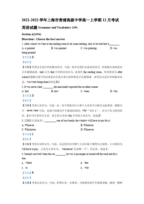 2021-2022学年上海市青浦高级中学高一上学期12月考试英语试题(解析版)