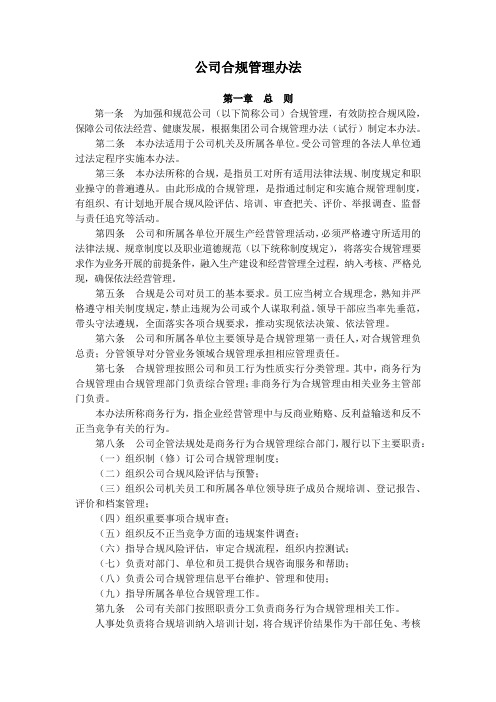 公司合规管理办法