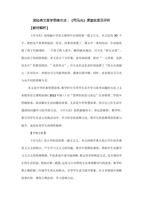 读经典文言 学思维方法：《司马光》课堂实录及评析