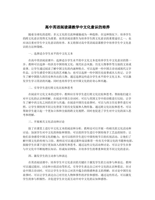 高中英语阅读课教学中文化意识的培养