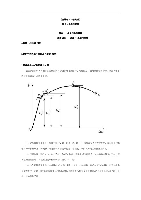 金属材料与热处理课后习题参考答案