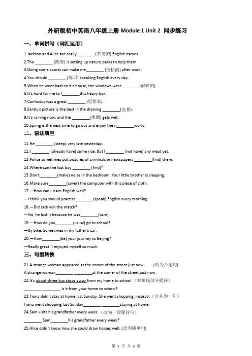 外研版初中英语八年级上册Module 1 Unit 2 同步练习