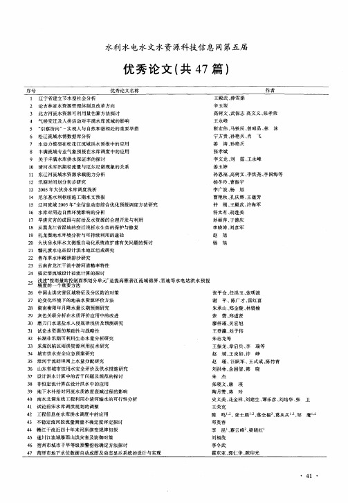 优秀论文(共47篇)