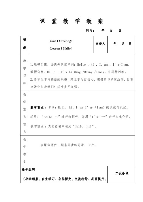 最新鲁科版三年级英语上册Unit1GreetingsLesson1Hello 单元教案