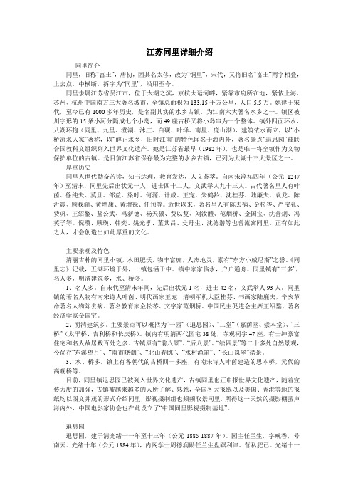 中国十大魅力名镇同里古镇介绍