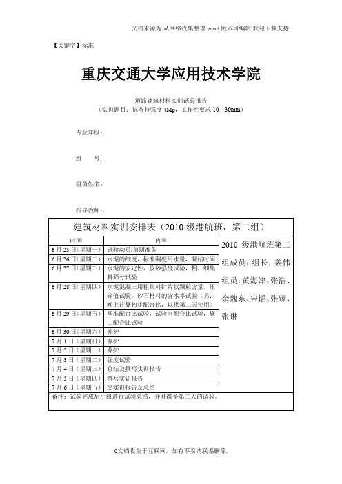 【标准】道路建筑材料实训试验报告