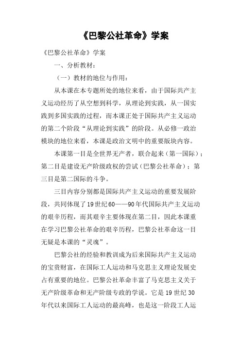 《巴黎公社革命》学案