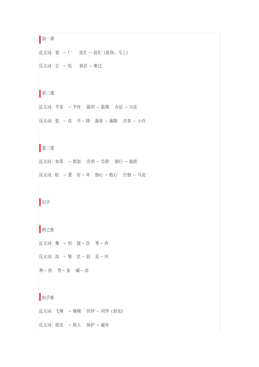 部编版小学语文二年级上册近义词和反义词汇总