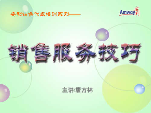 金牌销售顾客服务技巧.pptx
