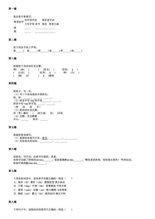 湖南省岳阳市小升初语文基础知识宝典(部编版)(强化版)