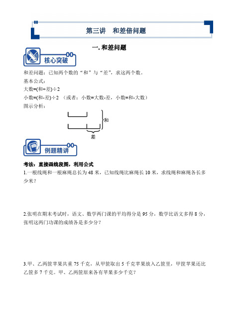 【引流课讲义】四年级第3讲-和差倍问题