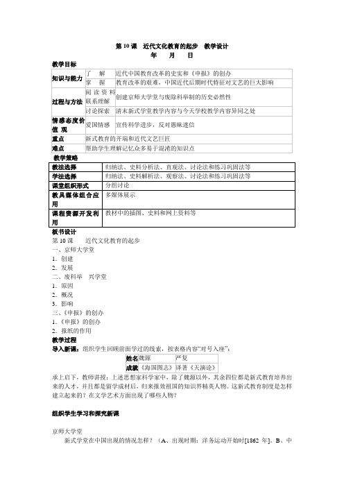 冀教初中历史第10课  近代文化教育的起步  教学设计