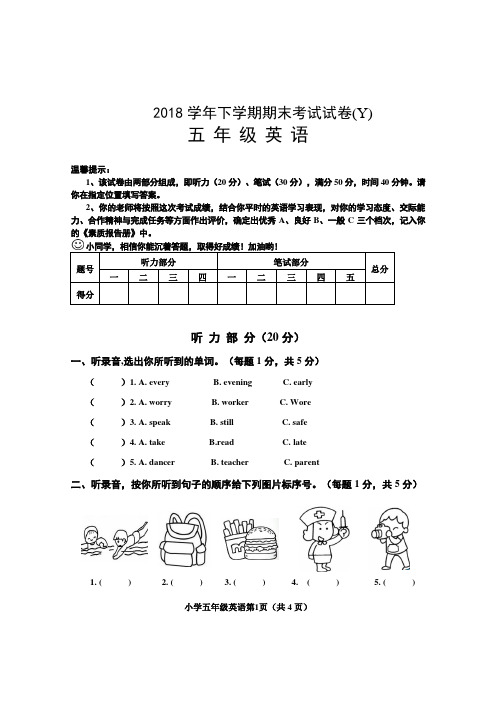 外研版三起点五年级下期末试卷含听力材料和答案