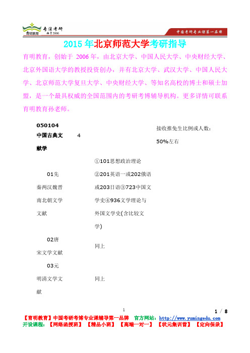 2015年北京师范大学中国古代文学考研真题,复习方法,考研流程,考研经验