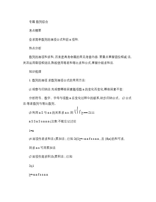高中数学数列综合专项练习讲义汇总