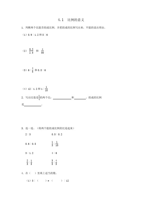 人教版数学六年级下册第四单元 比例练习及答案