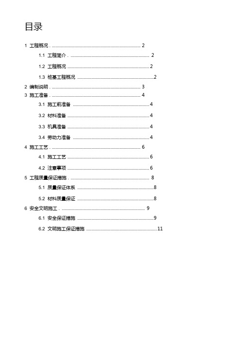 桩芯灌浆封堵施工方案