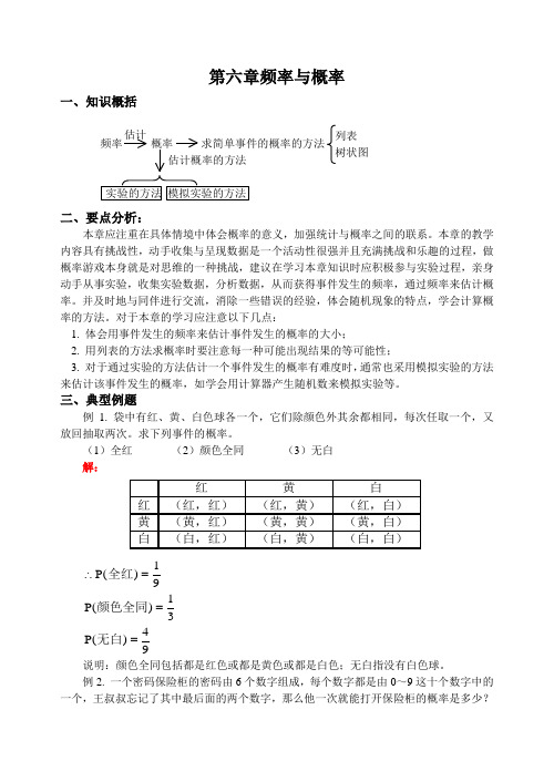 北师大版-九年级数学-上学期-第六章频率与概率